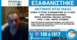 Θεσσαλονίκη: Βρέθηκε σώος ο 57χρονος που εξαφανίστηκε – Αναγνωρίστηκε από περαστικό που είδε τη φωτογραφία του