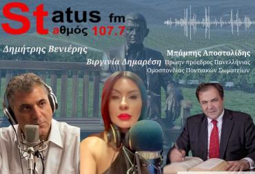ΗΧΗΤΙΚΟ Μπ. Αποστολίδης: Αντιδράσεις ποντιακών σωματείων για το «Πάρκο Μπουτάρη»