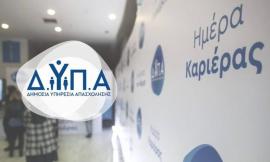 Πάνω από 100 επιχειρήσεις και περισσότερες από 2.500 θέσεις εργασίας, στην 57η “Ημέρα Καριέρας” της ΔΥΠΑ στη Θεσσαλονίκη